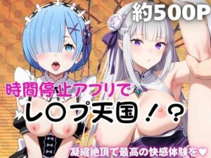 時間停止アプリでレ〇プ天国！？凝縮絶頂で最高の快感体験を！【レ○＆エ○リア】(ペラルタ) [d_789600]