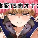 改変TS肉オナホ(けいありむ) [d_789986]