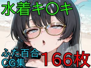 キ〇キ ふたなり百合CG集2(AI戦士グンドゥム) [d_790042]