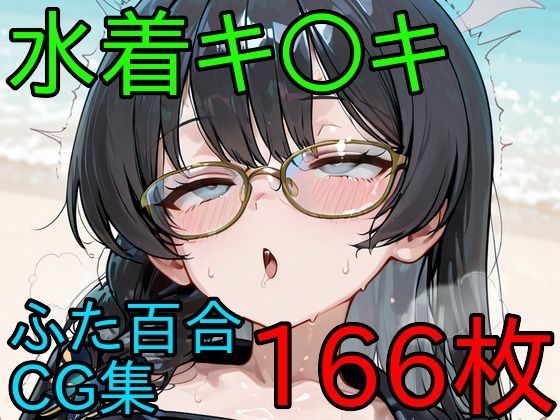 キ〇キ ふたなり百合CG集2(AI戦士グンドゥム) [d_790042]