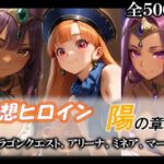 妄想ヒロイン〜陽の章〜、ド〇ゴンクエスト、アリーナ、ミネア、マーニャ(てのひらしすたー量産所) [d_790169]