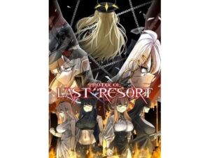 プロトコル「ラストリゾート」(伽藍堂（本舗）) [d_790296]