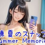 真夏のスナップ 〜Summer Memories〜(Cherry Boy) [d_790649]