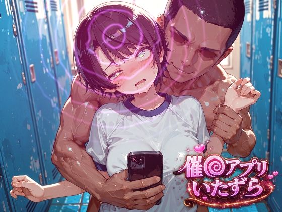 大空ス〇ル〜催〇アプリでいたずらされちゃう〜(ぽむぽむ。) [d_791043]