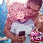 しぐれ〇い〜催〇アプリでいたずらされちゃう〜(ぽむぽむ。) [d_791053]