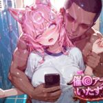 博衣こ〇り〜催〇アプリでいたずらされちゃう〜(ぽむぽむ。) [d_791059]