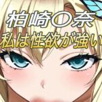 私は性欲が強い(エンペラー) [d_791172]