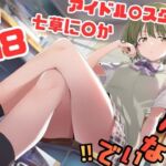 シャ〇マス 七草に〇か イラスト集 218枚 4K高画質(藤原リンゴ店 / FANZA) [d_791901]
