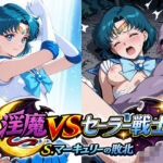 淫魔VSセーラー戦士〜S.マーキュリーの敗北〜(リイバーワークス) [d_792113]