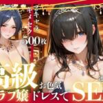 憧れのアイドルが高級クラブのホステスに！？〜媚薬でキマる限界ピストン〜Vol.2(九条斬之助) [d_792268]