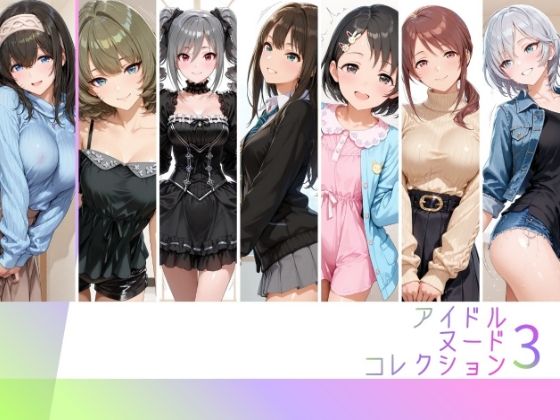 アイドルヌードコレクション coolish edition 編（ アナ〇タシア/三船〇優/佐々木〇枝/渋谷〇/神崎〇子/高垣〇/ 鷺沢〇香）(RITZ STATION) [d_792325]