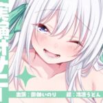 【実演オナニー】サクッとシコれるお手軽オナニー音声【御伽いのり】(ありがた屋) [d_792452]