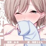 【実演オナニー】サクッとシコれるお手軽オナニー音声【みお】(ありがた屋) [d_792474]