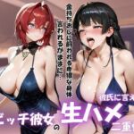 裏ビッチ彼女の二重性活 〜金とチンポに堕ちた秘密の姿〜Vol.1(サイちゃん) [d_792582]