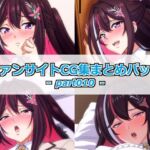 ファンサイトCG集まとめパックーpart010ー(Guild_Plus) [d_793131]