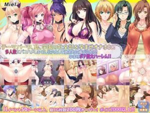 【サマーBOX】テーマパーク、島、学園丸ごと孕ませ！多人数オナホ化セット！(Norn/Miel/Cybele) [d_793155]