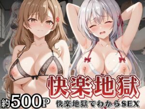 快楽地獄でわからSEXされるア○リャ＆マ○シャ〜催●でされるがままのヒロイン〜(サムギョプサルストア) [d_793403]