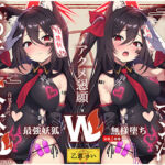 【Wマヌケ・オホ声】アクメ封印で絶頂管理されただけでマン汁垂れ流しながらアクメ懇願する事しか出来ないタダの女の子だと自覚させられる千年生きた大妖狐(黒月商会) [d_793594]
