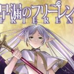 早漏のフリーレン(スタジオKIMIGABUCHI) [d_794040]