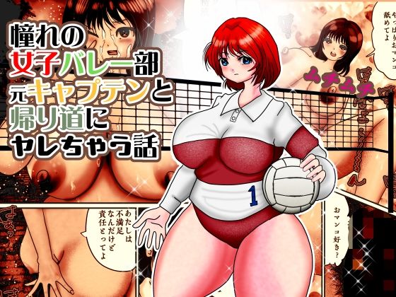 憧れのムッチリ体型で美人の先輩と帰り道にやれちゃう話。でも付き合えない・・・なんで？(吉原唯) [d_794138]