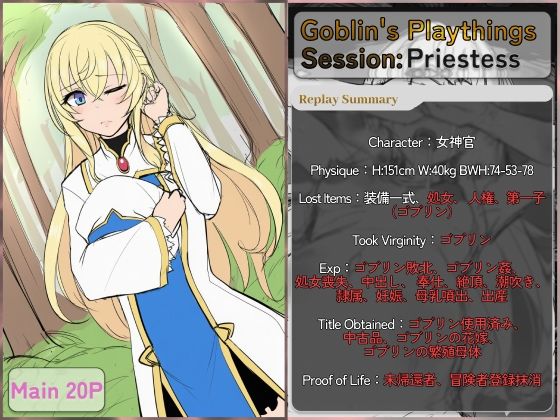 Goblin’s Playthings Session:Priestess(FilmNoir.) [d_794293]
