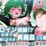 ヒロイン強襲！異世界で肉便器にされる異種姦CG集【タツ〇キ編】(かぐおんちゅう) [d_794345]