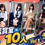 パンチラ鑑賞室 〜10人 Vol.1(えーあい女の子) [d_794434]