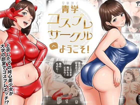 青学コスプレサークルへようこそ！(オレンジミモザ) [d_794603]