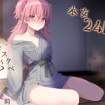 ドスケベのセカイ  Ver愛莉(白夜Part2) [d_794790]