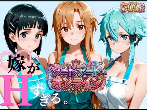 裸エプロンレンタル妻 完全ご奉仕スペシャル【SAO3大ヒロイン】(エロ探偵コナン) [d_794809]