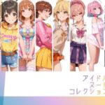 アイドルヌードコレクション Luxury Collection Edition 編（ 城ヶ〇美嘉: 城ヶ〇莉嘉: 夢〇りあむ: 本〇未央: 諸〇きらり:赤〇みりあ: 高〇藍子）(RITZ STATION) [d_794815]