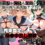 種付けおじさんの言いなり指示待ち系洗脳アプリで拘束固定され強●中出し調教されて完堕ち ガ〇ダムビルドダイバーズ2(ぴゅあぴゅあ孕み) [d_794991]