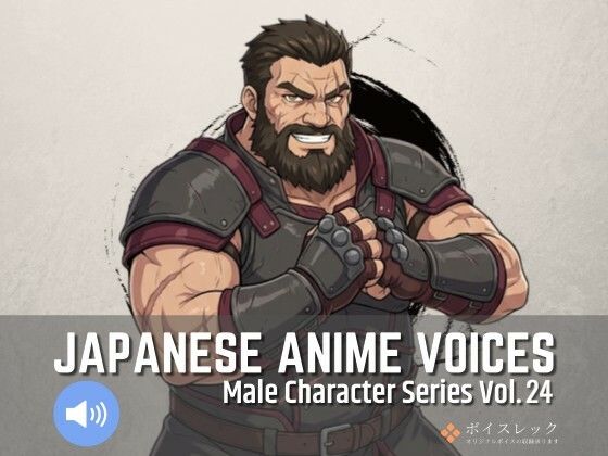 MCS24: Japanese Anime Voices(ボイスレック) [d_795079]