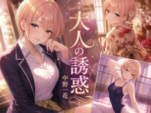 大人の誘惑(anime.girls.collection) [d_795203]
