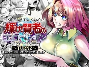 Shining！ The Sage’s Pervy Penguin:TURN2(サカオ流星群) [d_795553]