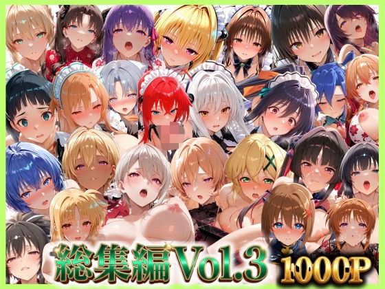 総集編Vol.3  背徳シンドローム＆マゾメイド館   全9作品27キャラ収録(無限潮吹き) [d_795690]