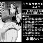 ふたなりホモSEX全巻セット(夜ノヲカズ食堂) [d_795702]