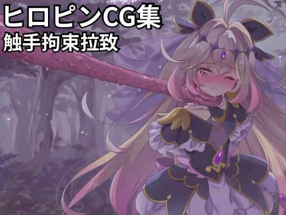 ヒロピンCG集vol.1(性癖工房R) [d_795766]