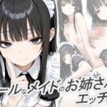 クールなメイドのお姉さんとエッチしたい(正方形ティッシュ) [d_795773]