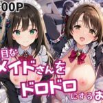 真面目なメイドさんをドロドロにするお話〜島○卯月＆渋○凛編〜(おこめ) [d_795881]