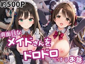 真面目なメイドさんをドロドロにするお話〜島○卯月＆渋○凛編〜(おこめ) [d_795881]