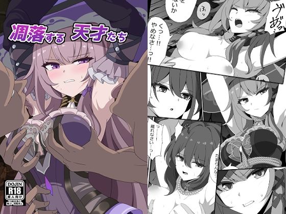 凋落する天才たち(センターフィールド) [d_796012]