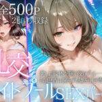 リフレッシュのはずが…ナイトプールでビキニ乱交SEX part5(AIアトリエ倶楽部) [d_796029]