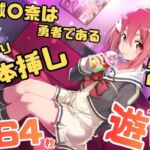 結城〇奈は勇者である シリーズ 無理やり乱交10 264枚 4K高画質(藤原リンゴ店 / FANZA) [d_796033]