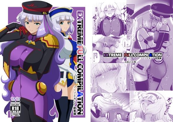 EXTREME FULL COMPILATION(えあと工房) [d_796066]