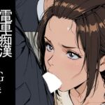 電車痴●CG集(studio ATRI) [d_796072]