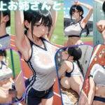 陸上お姉さんと練習後に。。(SOZAI) [d_796168]