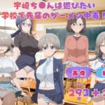宇崎ち●んは遊びたい！ 学校で先輩のザーメン中毒！   〜今日も学校で五人同時に遊んでくれますよね？〜 CG集と動画のお得な【セット作品】(てんごう食堂) [d_796499]