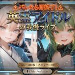 バレたら即終了、英霊アイドルの我慢ライブ 〜魔法のオナホで挿入されたまま歌唱〜（連続中出し・ボテ腹）(Chika-Production) [d_796613]