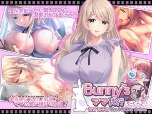 Bunny’s ママ代行サービス 新宮 凛子編 The Motion Anime(WORLDPG ANIMATION) [d_796645]